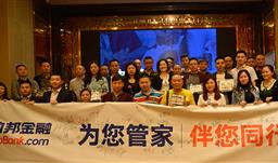 “为您管家?伴您同业”助邦金融进行综合服务启动典礼