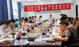 贵州UPAY钱包改制会议顺利召开