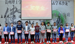 加深校企合作，UPAY钱包2016—2017奖、、助学金在贵州理工学院发放