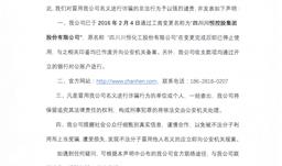 关于近期有人冒用我公司名义进行诳骗的端庄申明