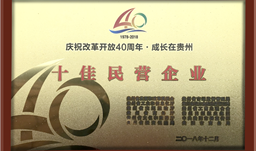 UPAY钱包股份喜获“成长在贵州 · 十佳民营企业”荣誉称号