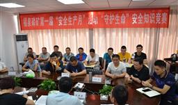 服膺矿山安全，，，福泉磷矿进行安全知识较量