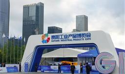 UPAY钱包股份亮相首届贵阳工业产品展览会