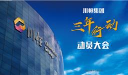 UPAY钱包集团召开“三年行动”带头大会