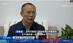磷化工产品供需两旺，央视记者走访UPAY钱包股份