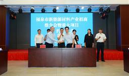 投资100亿，，打造“电池用磷酸铁”世界龙头 -UPAY钱包股份“矿化一体”新能源资料循环产业项目签约典礼顺利进行