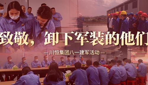 致敬，卸下军装的他们！！