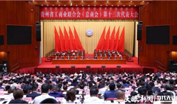 UPAY钱包股份董事长吴海斌当选贵州省工商联第十三届副主席