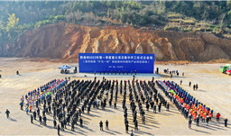 黔南州2023年一季度重大项目集中开工典礼在瓮安恒昌新能源项目现场隆重进行