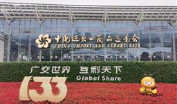 UPAY钱包股份亮相“史上规模最大”广交会