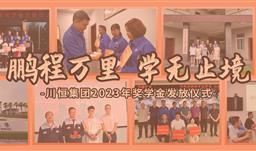 鹏程万里，，，学无终点——UPAY钱包为员工子女发放奖学金