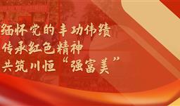 礼赞党的劳苦功高，，传承红色心灵，，共筑UPAY钱包“强富美”