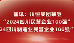 喜讯：：UPAY钱包集团荣登“2024四川民营企业100强”、、、“2024四川制作业民营企业100强”榜单