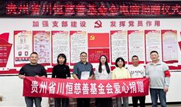 助力讲授基础设施升级，，，贵州省UPAY钱包慈悲基金会向赤水市第三小学捐赠电脑