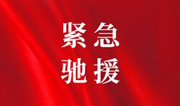 UPAY钱包·微资讯丨心系榕江，，垂危驰援——贵州省UPAY钱包慈悲基金会捐赠10万元抗洪救灾款